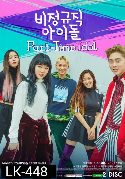 Part-Time Idol [ซับไทย ] 5 ตอนจบ