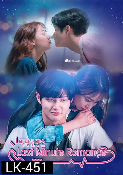 Last Minute Romance  EP1 - EP2 [จบ]