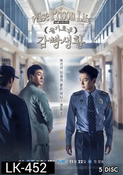 Wise Prison Life (Prison Playbook) : ฟ้าพลิก ชีวิตยังต้องสู้ Ep.1-16 (จบ)