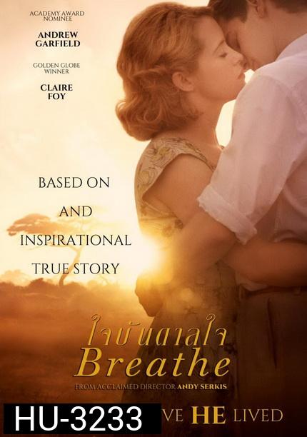 Breathe ใจบันดาลใจ