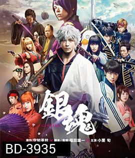 Gintama (2017) กินทามะ ซามูไรเพี้ยนสารพัด
