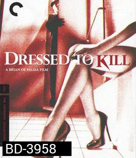 Dressed to Kill (1980) ฆาตกร ซ้อนลึก (บรรยายไทยหายช่วงนาทีที่ 1.17.00-1.19.00)