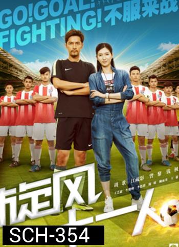 Go Goal Fighting โกล์ สู้สุดฝัน