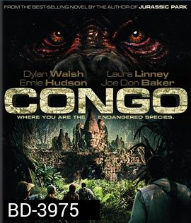 Congo (1995) คองโกมฤตยูหยุดนรก