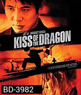 Kiss of the Dragon (2001) จูบอหังการ ล่าข้ามโลก (บรรยายไทยไม่สมบูรณ์)