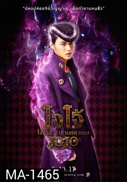 JoJo's Bizarre Adventure  Diamond Is Unbreakable  โจโจ้ โจ๋ซ่าส์ ล่าข้ามศตวรรษ