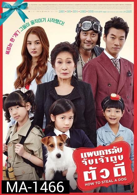 How to steal a dog แผนการลับ จับเจ้าตูบตัวดี