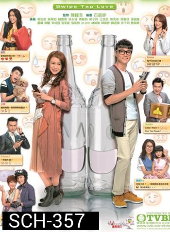 Swipe Tap Love แมสเสจเลิฟเสิร์ฟรัก