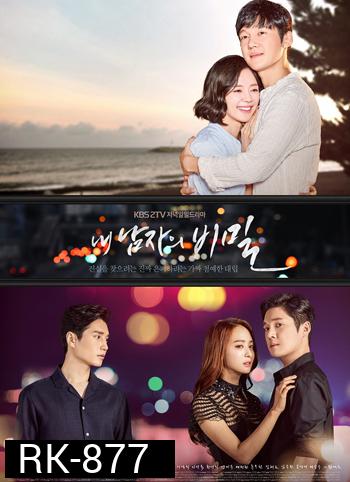 The Secret of My Man/Secret of My Love ลับลวงรัก
