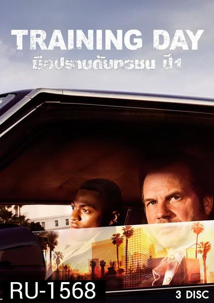 Training Day Season 1 มือปราบดับทรชน ปี 1 ( ตอนที่ 1-13 จบ )