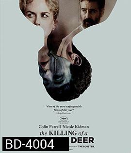 The Killing of a Sacred Deer (2017) เจ็บแทนได้ไหม