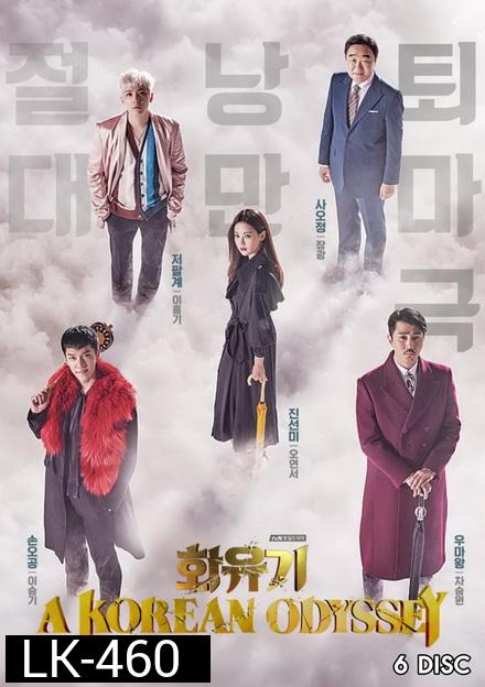 A Korean Odyssey HWAYUGI ฮวายูกิ รักวุ่นทะลุพิภพ ( Ep.1-20 จบ)