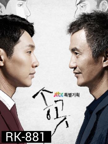 Songgot: The Piercer สงครามลูกจ้าง
