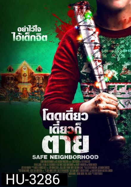 Safe Neighborhood โดดเดี่ยว เดี๋ยวก็ตาย