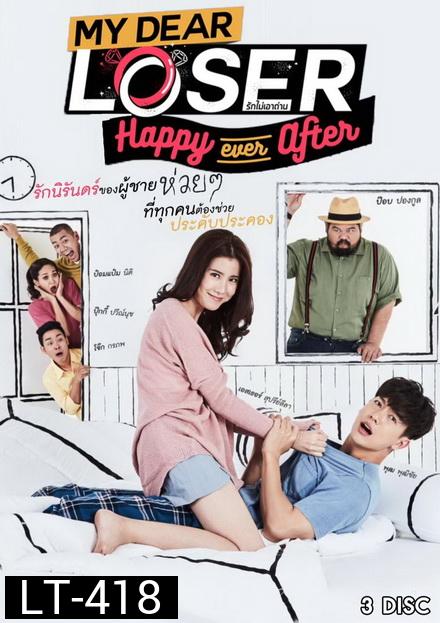 My Dear Loser รักไม่เอาถ่าน ตอน Happy Ever After ( 12 ตอนจบ )