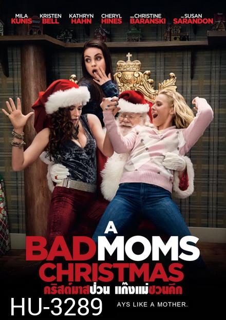 A BAD MOMS CHRISTMAS คริสต์มาสป่วนแก๊งแม่ชวนคึก