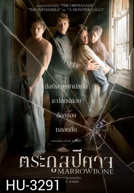 Marrowbone ตระกูลปีศาจ