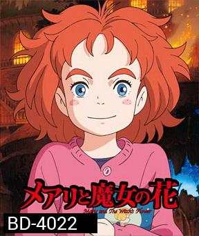 Mary and the Witch's Flower (2017) แมรี่ผจญแดนแม่มด
