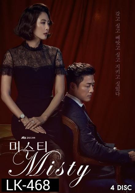 Misty คดีเล่ห์ลวงรัก ( ตอนที่ 1-16 จบ)