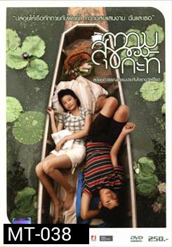 ความสุขของกะทิ 