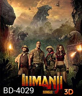 Jumanji Welcome to the Jungle (2017) เกมดูดโลก บุกป่ามหัศจรรย์ 3D