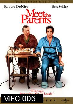 Meet the Parents  เขยซ่าส์ พ่อตาแสบ