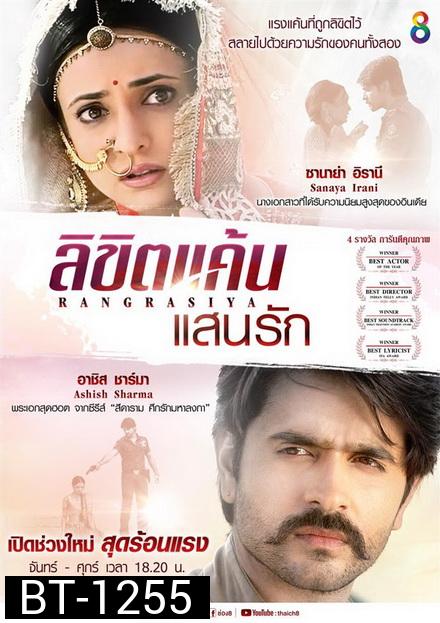 ลิขิตแค้นแสนรัก ( ตอนที่ 1-48 ยังไม่จบ )