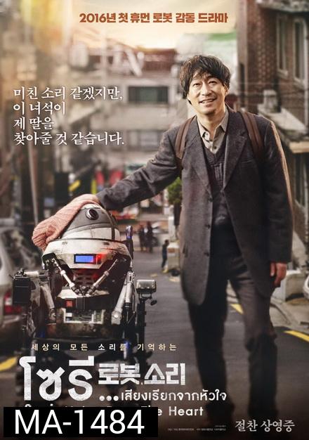 Sori Voice From the Heart  โซรี เสียงเรียกจากหัวใจ