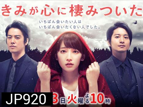 Kimi ga Kokoro ni Sumitsuita