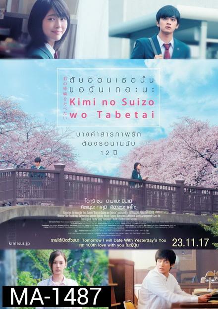 Let Me Eat Your Pancreas  (2017)  ตับอ่อนเธอนั้น ขอฉันเถอะนะ