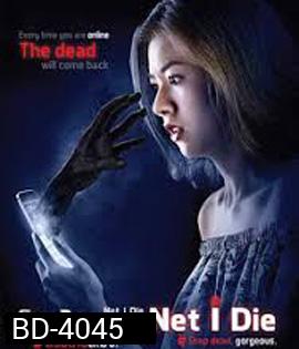 Net I Die (2017)  สวยตายล่ะมึง