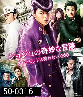 JoJo's Bizarre Adventure Diamond Is Unbreakable โจโจ้ โจ๋ซ่าส์ ล่าข้ามศตวรรษ