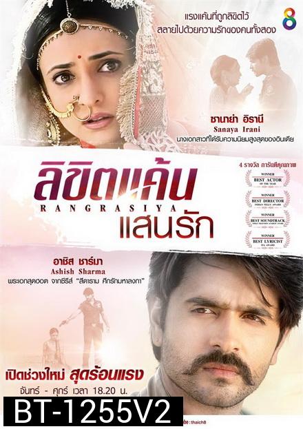 ลิขิตแค้นแสนรัก ชุดที่ 2 ( ตอนที่ 49-73 จบ )