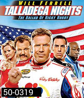 Talladega Nights: The Ballad of Ricky Bobby (2006) ริกกี้ บ๊อบบี้ ซ่าส์ตัวจริง ซิ่งกระเจิง