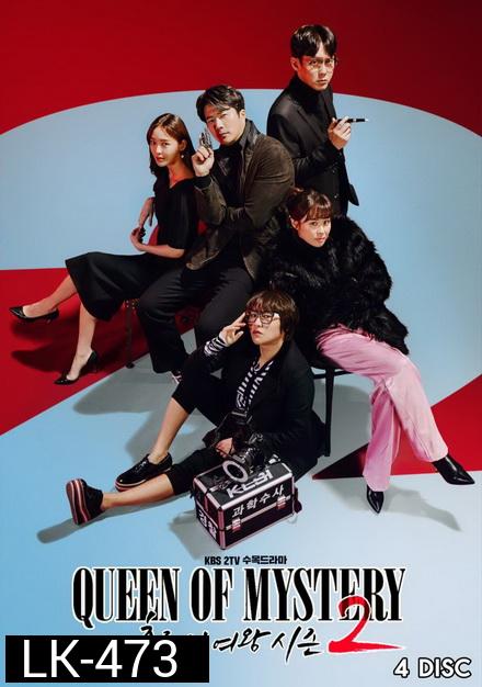 Mystery Queen Season 2 ( 16 ตอนจบ )