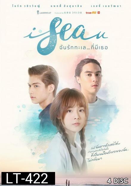 I Sea U ฉันรักทะเลที่มีเธอ ( 16 ตอนจบ )