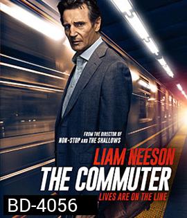 The Commuter (2018) นรกใช้มาเกิด