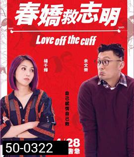 Love Off the Cuff (2017) รัก 7 ปี ขอดีให้ดีอีกสักหน
