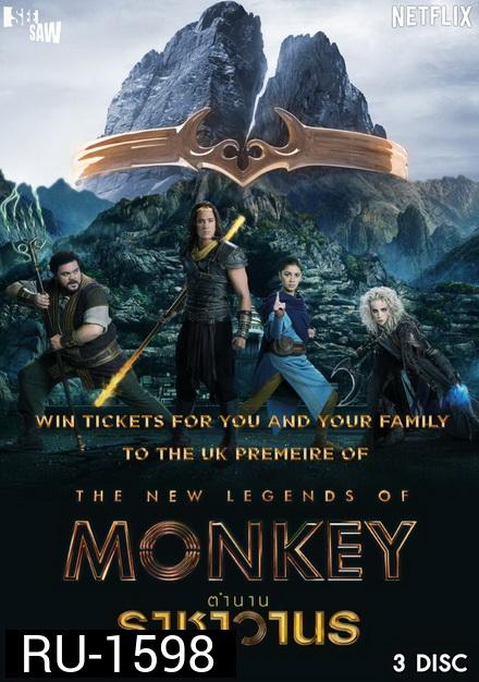 The New Legends of Monkey Season 1 ตำนานราชาวานร ( 10 ตอนจบ )