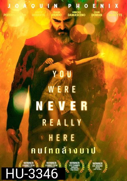 You Were Never Really Here คนโหดล้างบาป (2017) ไม่ได้ฉายในไทย