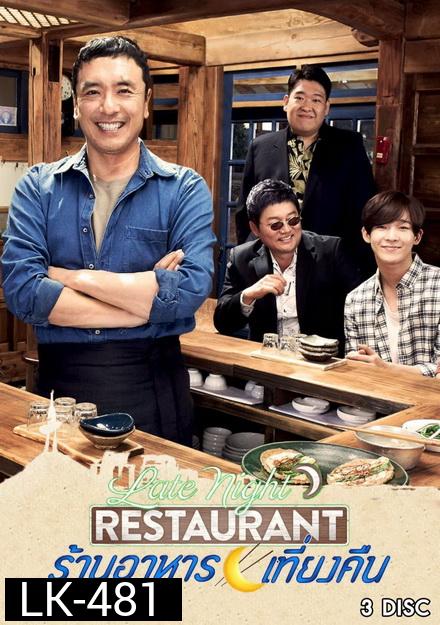 late night restaurant ร้านอาหารเที่ยงคืน ( 10 ตอนจบ )
