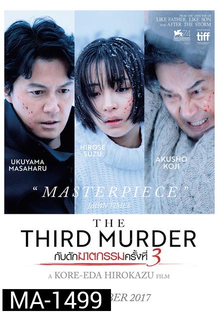 The Third Murder  กับดักฆาตกรรมครั้งที่ 3