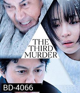 The Third Murder (2017) กับดักฆาตรกรรมครั้งที่ 3