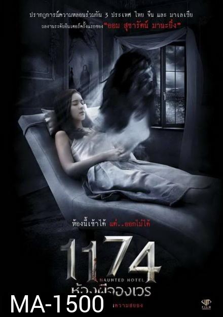 HAUNTED HOTEL  1174 ห้องผีจองเวร