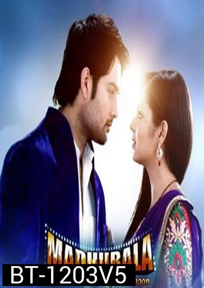 มาดูบาล่า มายารัก Madhubala ( ตอนที่ 191-226 ยังไม่จบ )