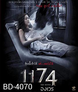 Haunted Hotel 1174 (2018) 1174 ห้องผีจองเวร