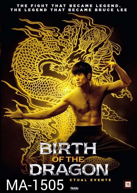 Birth of the Dragon  บรูซลี มังกรผงาดโลก