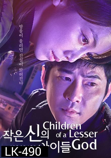 Children of a Lesser God ( 16 ตอนจบ )