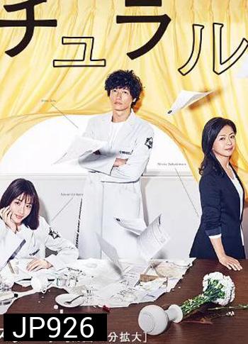 Unnatural (2018) หน่วยพิเศษสืบพลิกศพ