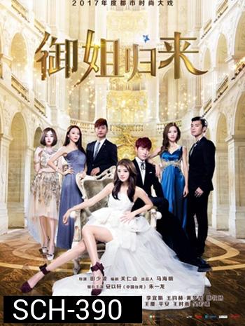 Royal sister returns
